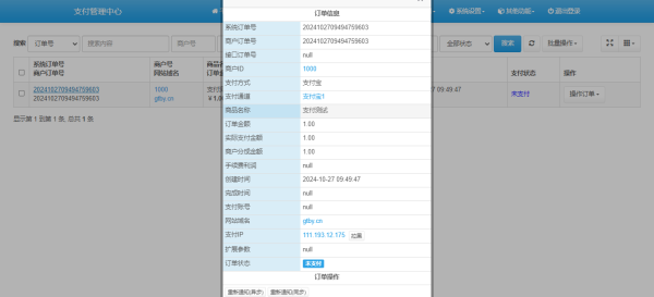 彩虹易支付用户支付成功，但是后台订单显示未支付怎么办？